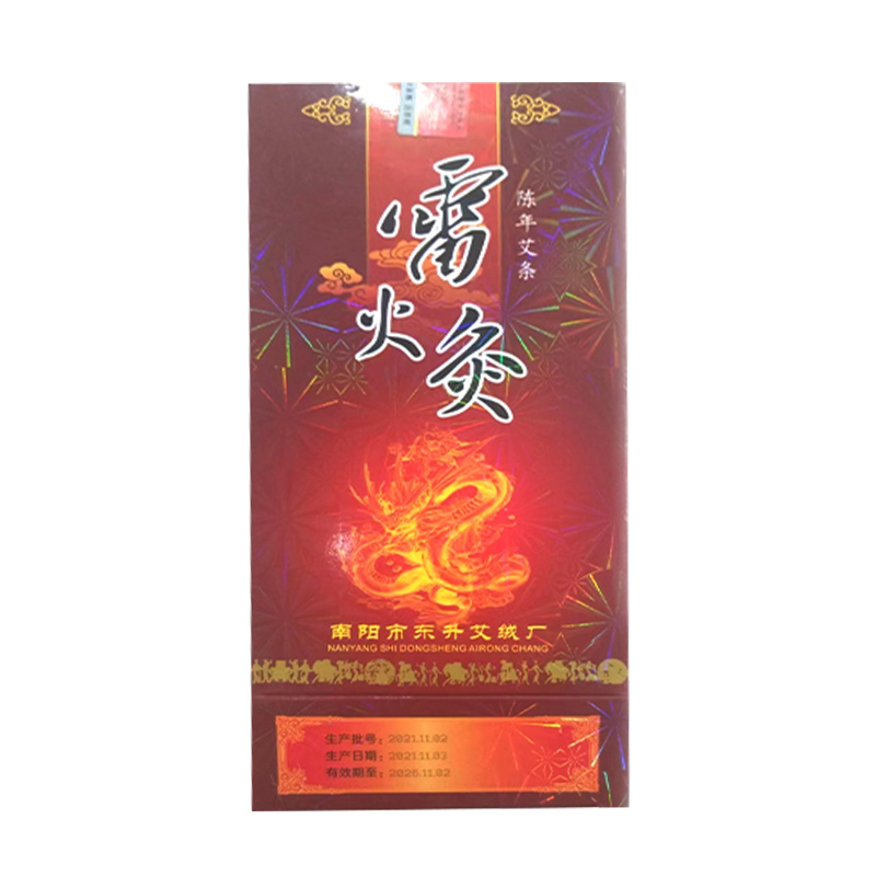 雷火灸
